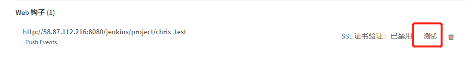 gitlab与jenkins利用webhook自动构建_gitlab_07