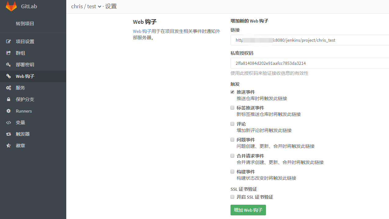 gitlab与jenkins利用webhook自动构建_gitlab_05