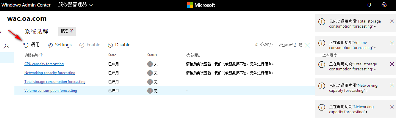 Windows Server 2019 System Insights_System_11