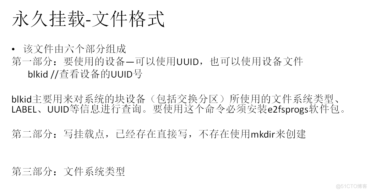 Linux学习笔记5-linux中的磁盘_磁盘_07