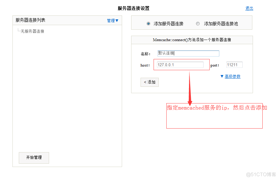 搭建memcached服务监控软件：memadmin_监控 _03