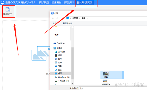 简单的提取图片中文字的教程_提取图片中的文字_04