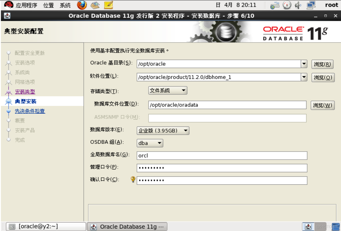 RHEL6中部署Oracle11g数据库_rhel6