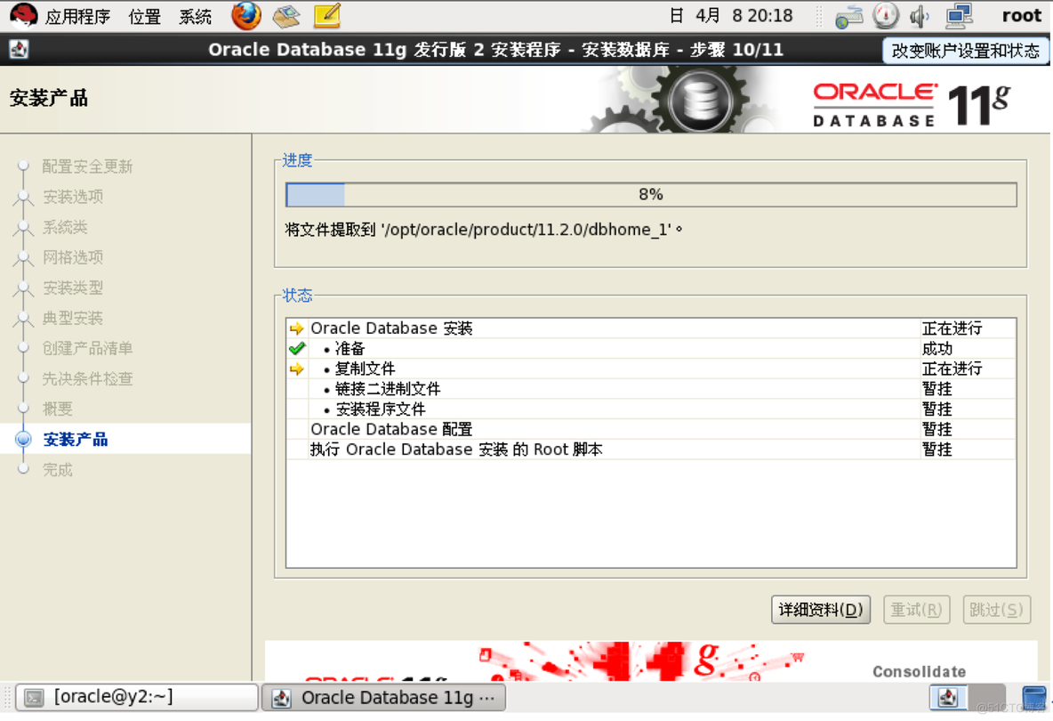 RHEL6中部署Oracle11g数据库_rhel6_03