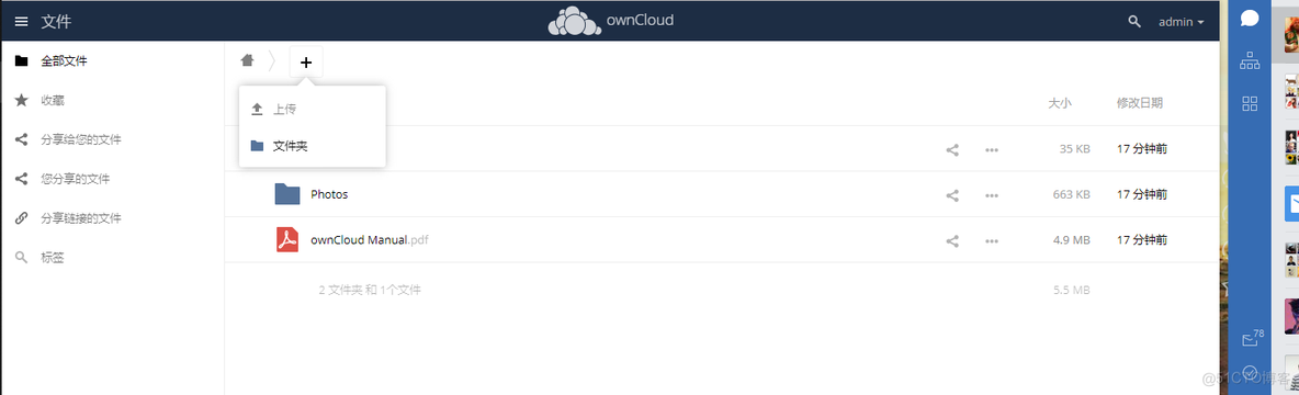 自己搭建owncloud 私有云_Centos7_34