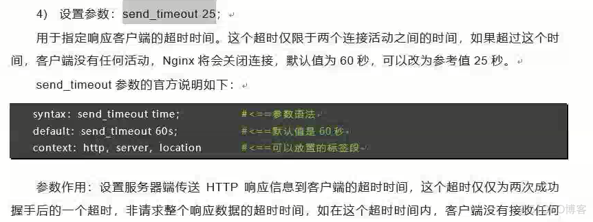 优化Nginx连接参数，调整连接超时时间_nginx优化_03