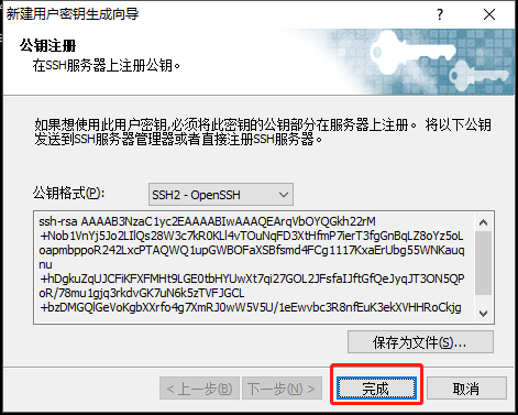 Xshell免密登陆_免密登陆_06