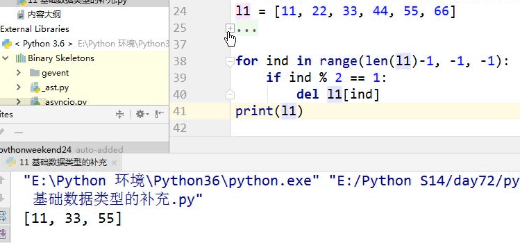 python列表,元祖,字典详解_增删改查_05