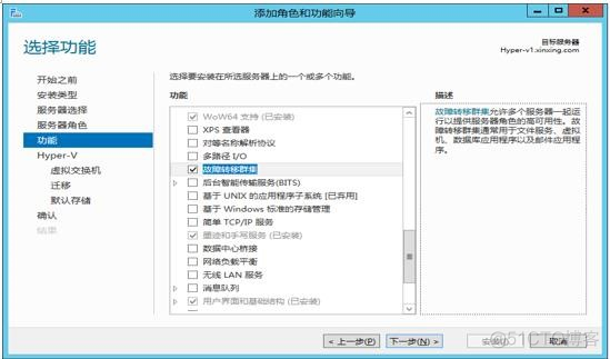 Windows 故障转移+Hyper-V 虚机自动迁移高 可用_hyper-v_50