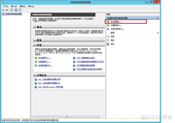 Windows 故障转移+Hyper-V 虚机自动迁移高 可用_hyper-v_57