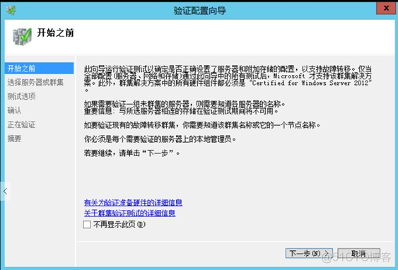 Windows 故障转移+Hyper-V 虚机自动迁移高 可用_windows_58