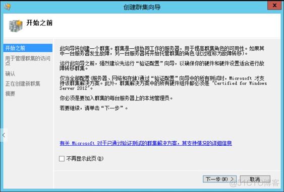 Windows 故障转移+Hyper-V 虚机自动迁移高 可用_windows_64