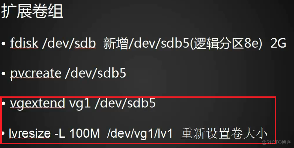 第五课 Linux磁盘管理_磁盘管理_53
