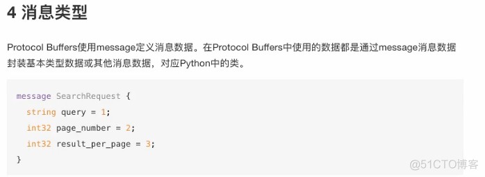 秒懂gRPC_protocalBuffers_29