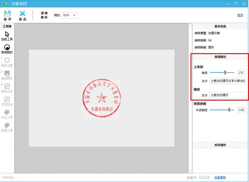 word excel如何用印章生成器软件在线制作电子印章 电子公章图片_电子章 _03