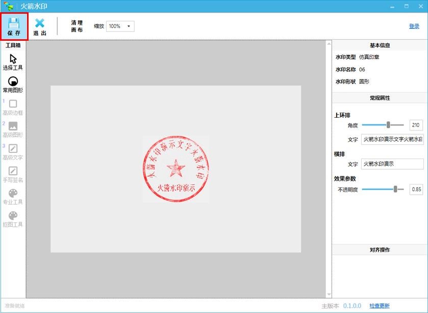 word excel如何用印章生成器软件在线制作电子印章 电子公章图片_电子章 _04