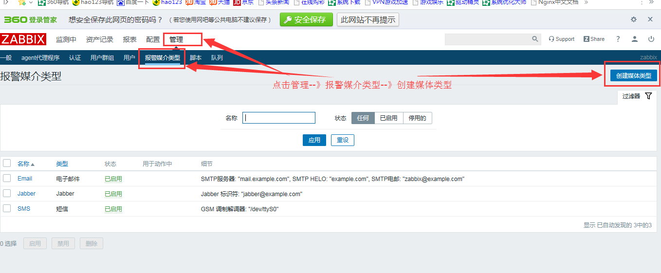 监控软件Zabbix之配置139邮箱报警机制_zabbix_05