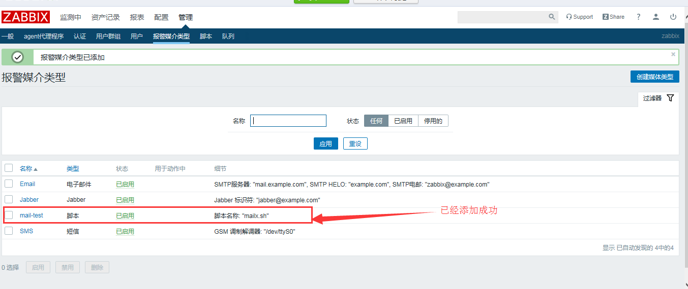 监控软件Zabbix之配置139邮箱报警机制_zabbix_07