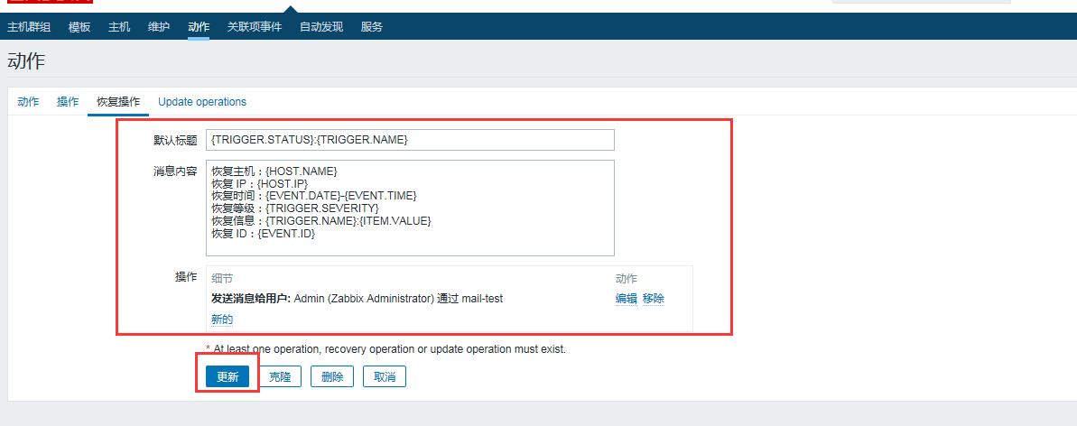 监控软件Zabbix之配置139邮箱报警机制_zabbix_16