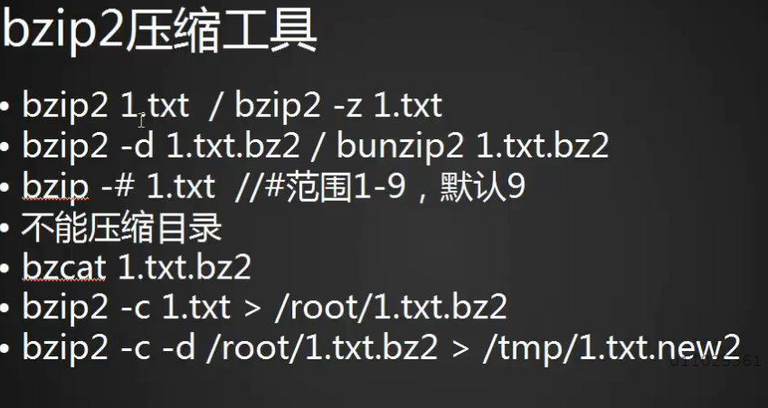 Linux文件压缩和打包_打包_07