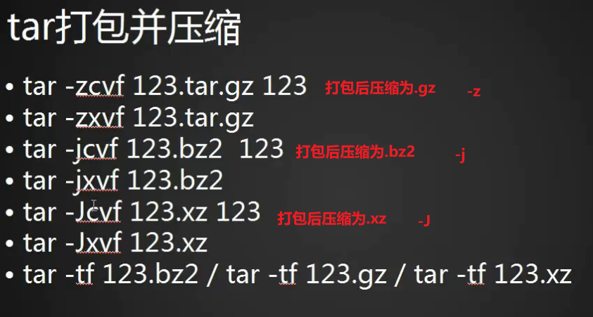 Linux文件压缩和打包_预习_15
