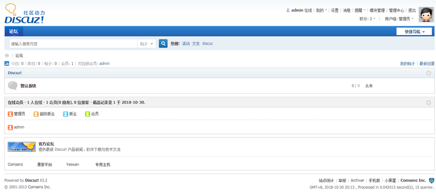 快速搭建discuz论坛系统_安装并配置discuz_07