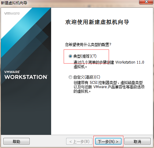 创建VMware Workstation步骤_VMware