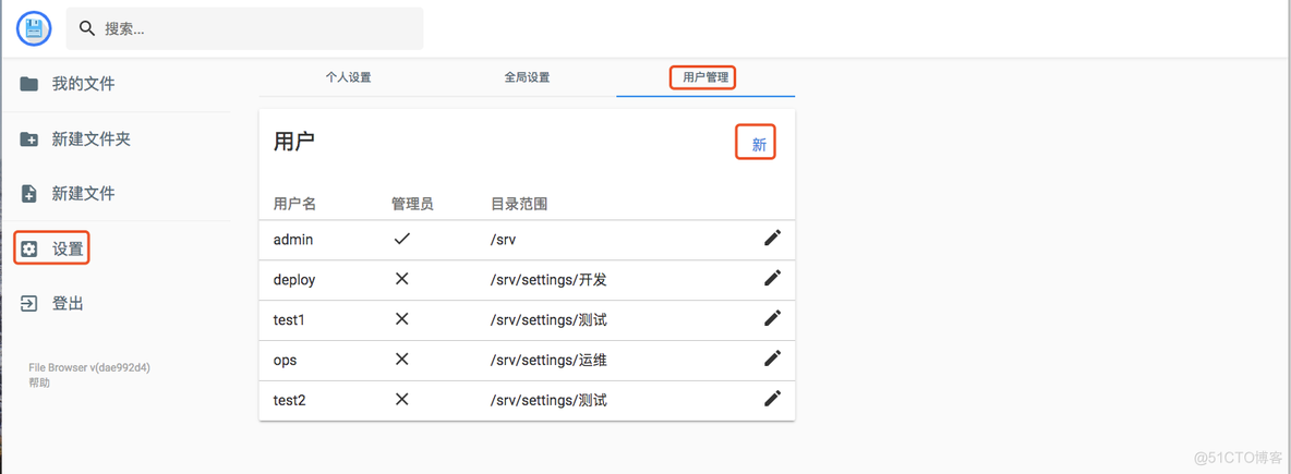 利用docker 搭建File Browser 文件管理系统_系统_04