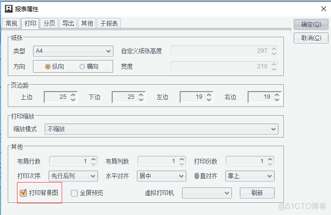 报表工具实现单据套打_套打_04