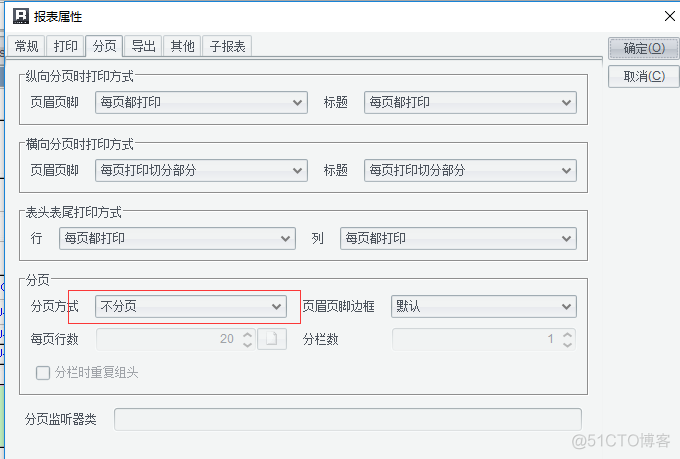 报表工具实现单据套打_报表工具_05