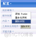 portal开发与配置技巧集锦（一）_企业_06