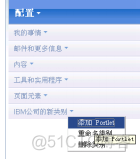 portal开发与配置技巧集锦（一）_企业门户 _08