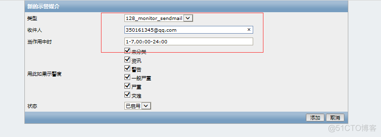 配置zabbix2.4邮件告警_邮件_06