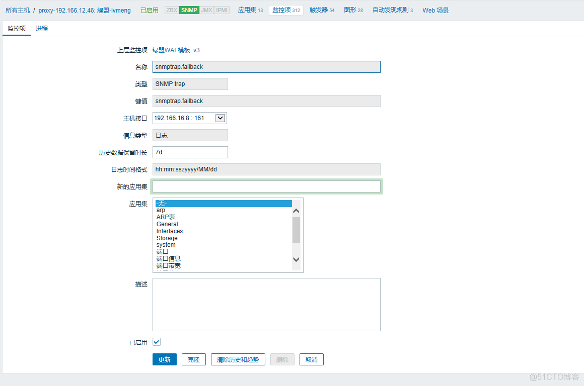 【Zabbix-SNMPtrap】列举一个常见使用Zabbix的SNMP trap监控设备的例子_zabbix_04