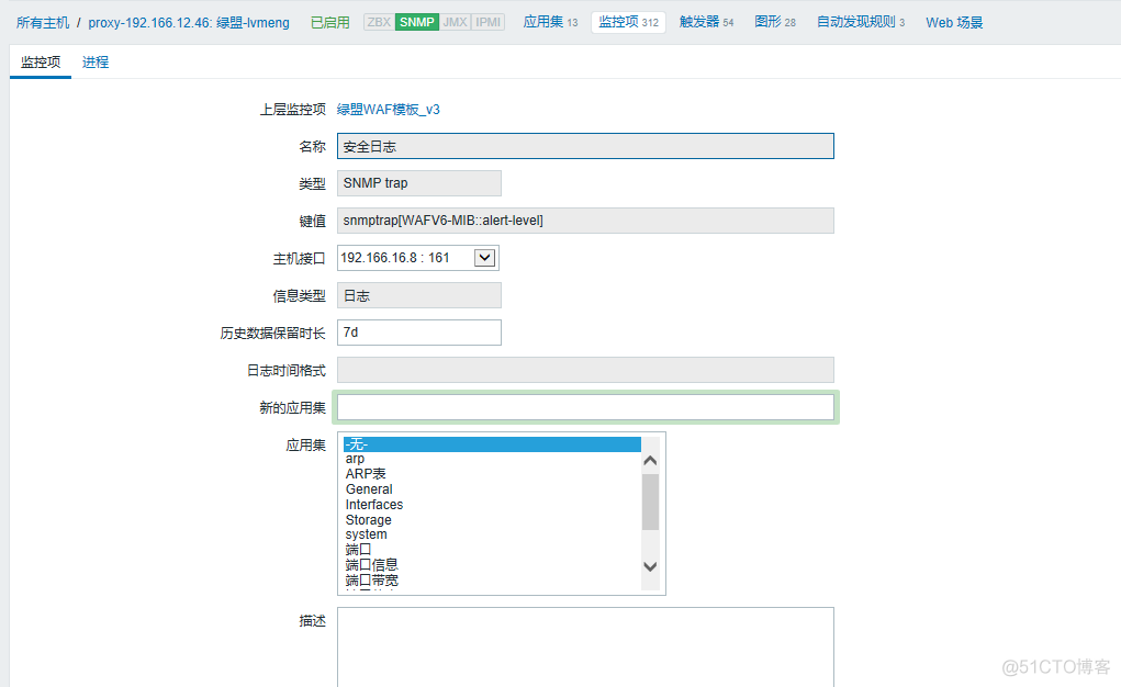 【Zabbix-SNMPtrap】列举一个常见使用Zabbix的SNMP trap监控设备的例子_zabbix_11