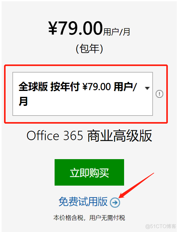 如何申请Office365试用账号_Office365_04