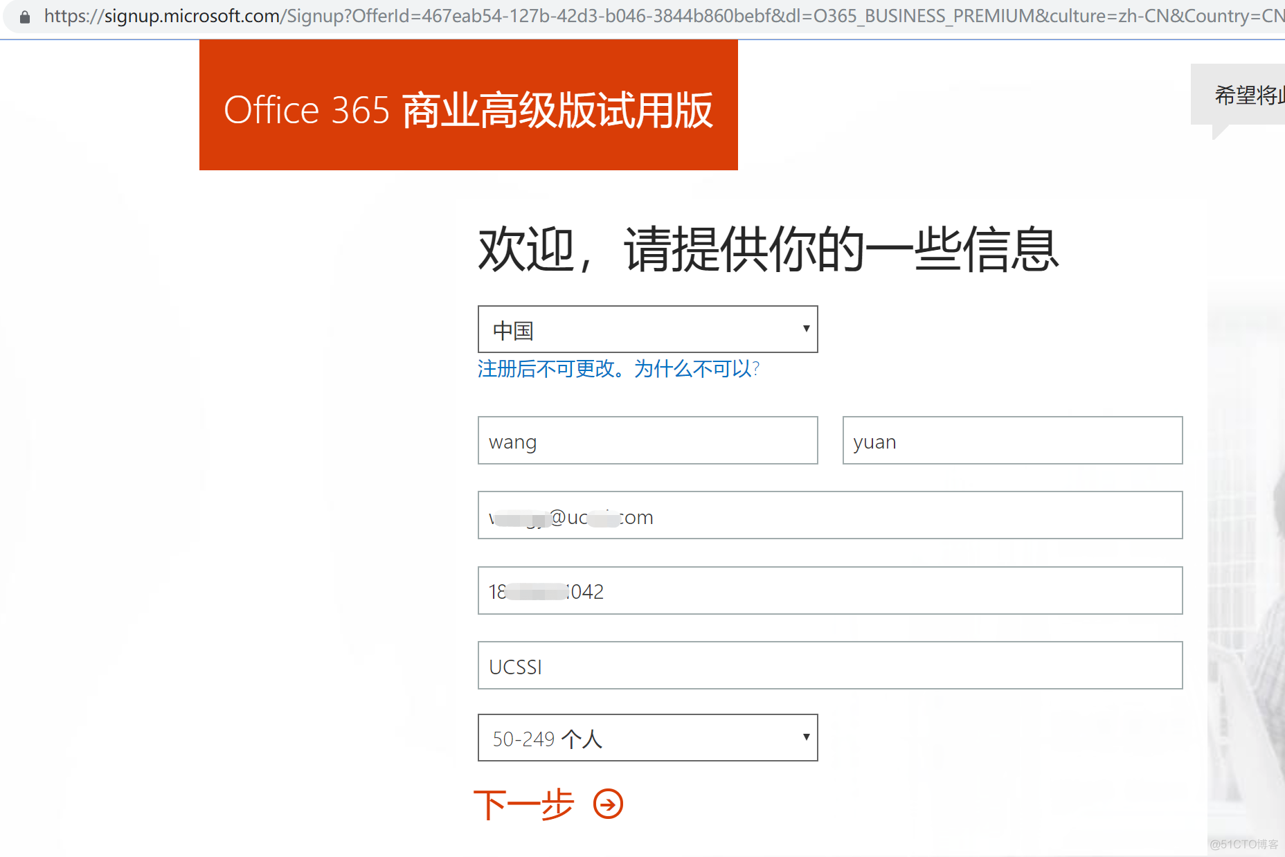 如何申请Office365试用账号_Office365_09
