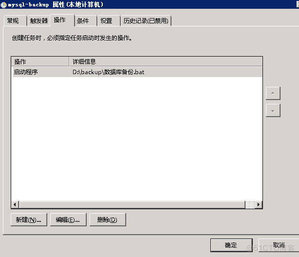 windows服务器上使用mysqldump方式备份数据库_windows_06