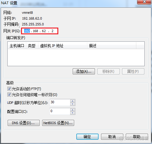 VMware网卡的三种模式_三种模式_07