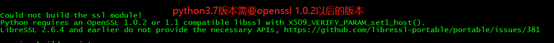 python3.7——openssl升级_openssl1.1