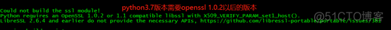 python3.7——openssl升级_python3.7