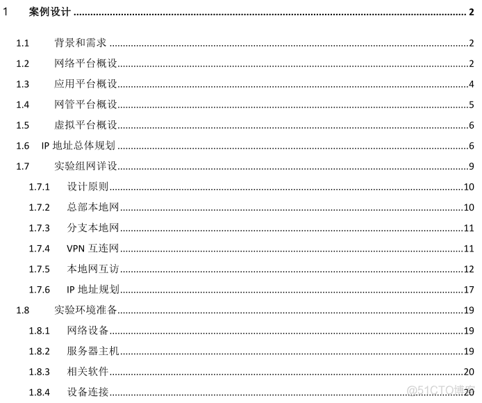 现代中小企业IT基础平台建设 - 完整案例实战（01_案例设计）_VMware