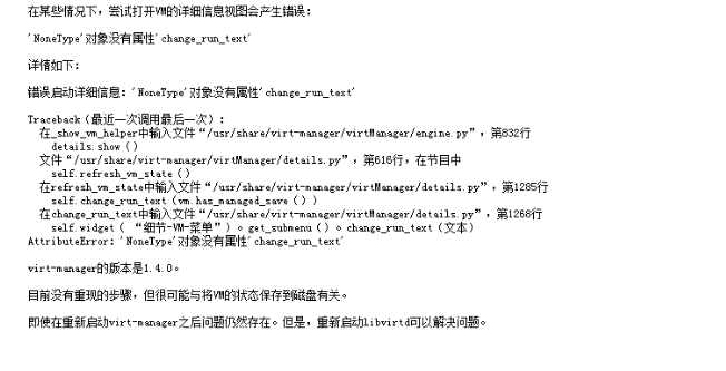 KVM虚拟机virt-manager打开控制台出错_In_02