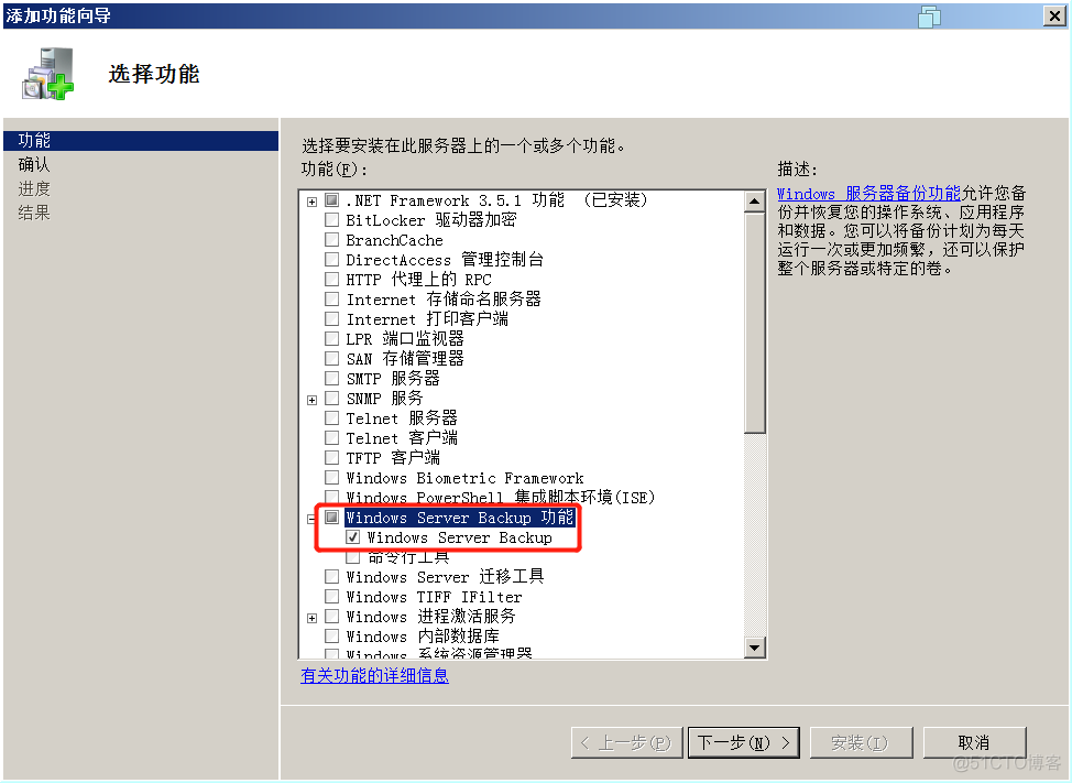 Windows Server 2008 R2 升级之AD备份、还原_AD_02