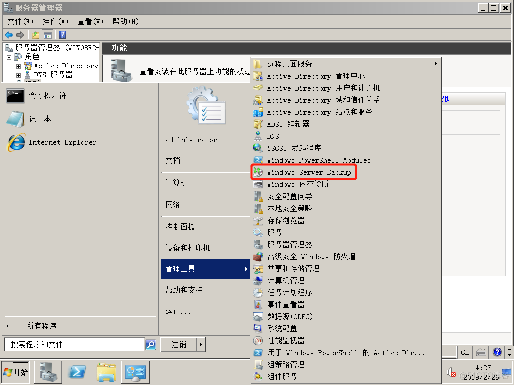 Windows Server 2008 R2 升级之AD备份、还原_AD_05