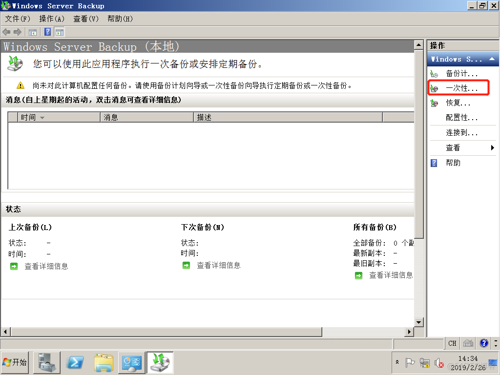 Windows Server 2008 R2 升级之AD备份、还原_AD_06