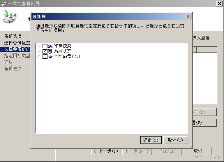 Windows Server 2008 R2 升级之AD备份、还原_AD_09