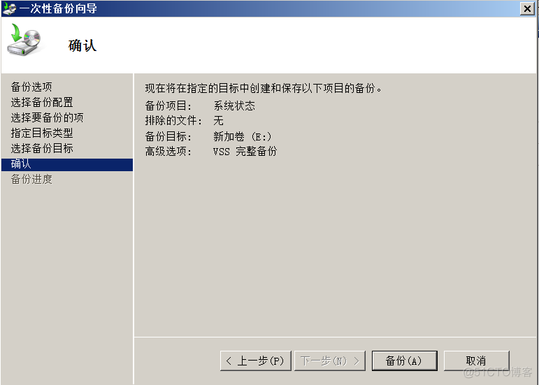 Windows Server 2008 R2 升级之AD备份、还原_AD_13