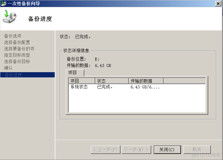 Windows Server 2008 R2 升级之AD备份、还原_Windows Server_15