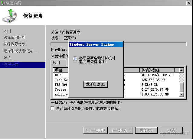 Windows Server 2008 R2 升级之AD备份、还原_AD_33